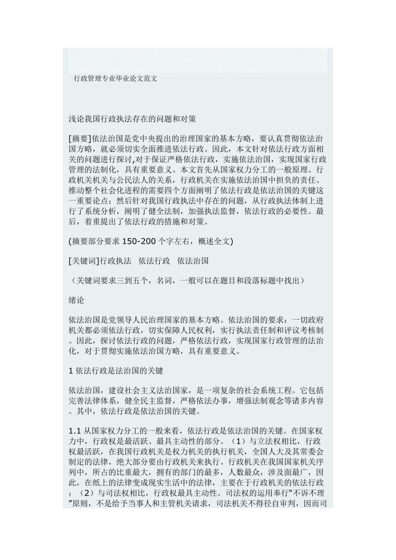 行政管理专业毕业论文范文(最新整理） .doc_第1页