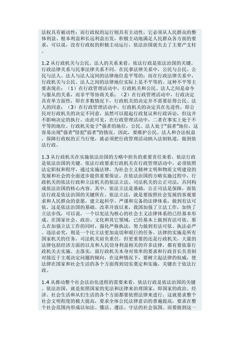 行政管理专业毕业论文范文(最新整理） .doc_第2页