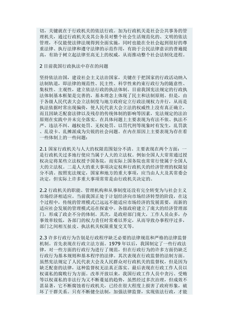 行政管理专业毕业论文范文(最新整理） .doc_第3页