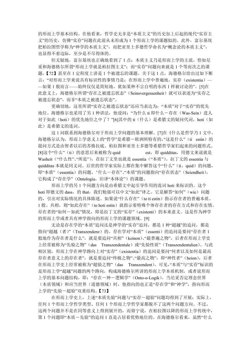 西方哲学论文本质与实存——西方形而上学的实存哲学路线.doc_第2页