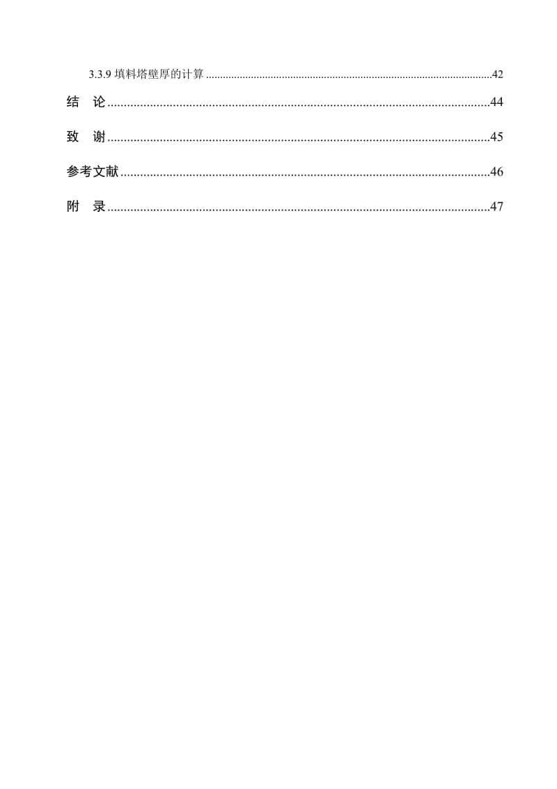 年产20万吨甲醇合成二甲醚的工艺设计毕业论文.doc_第3页