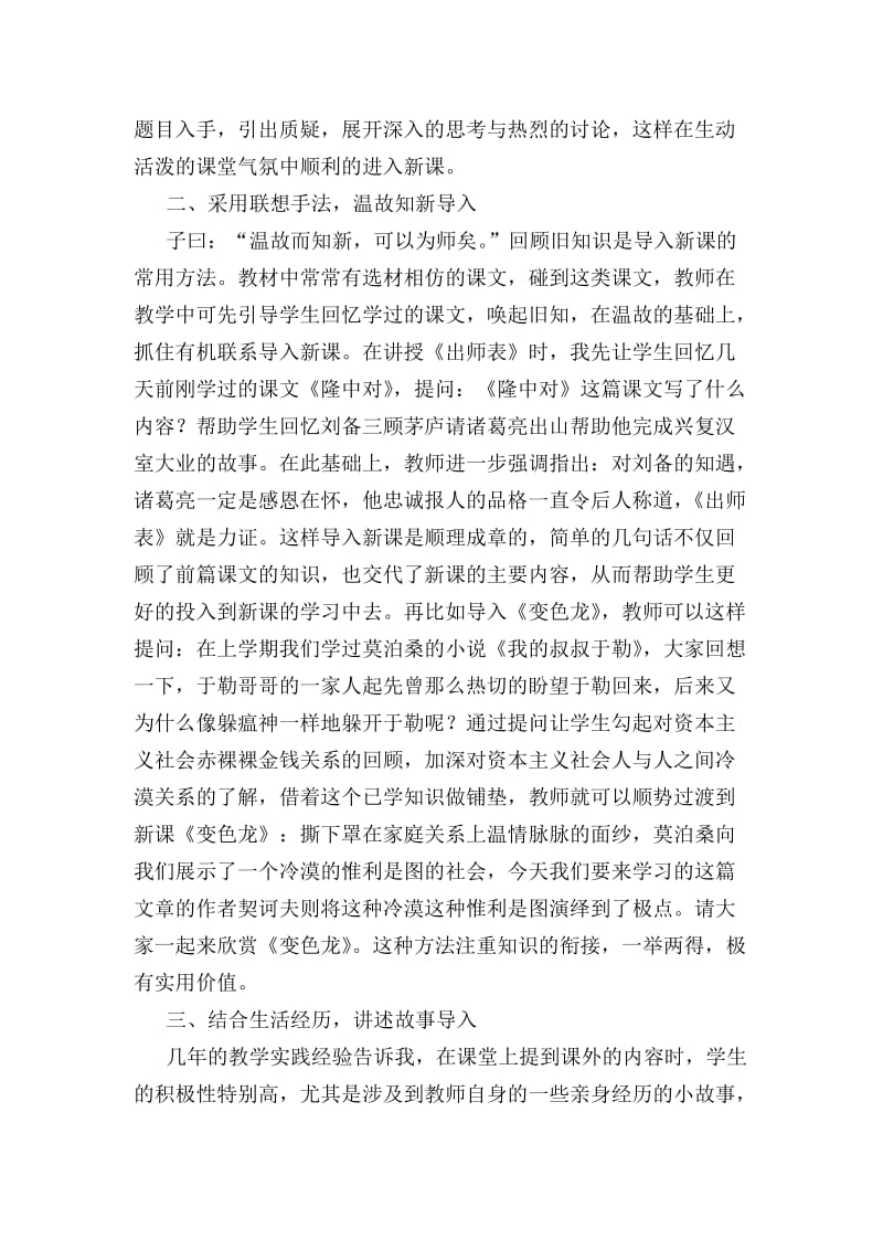 初中语文论文：导入语－语文课堂最美的序曲.doc_第2页