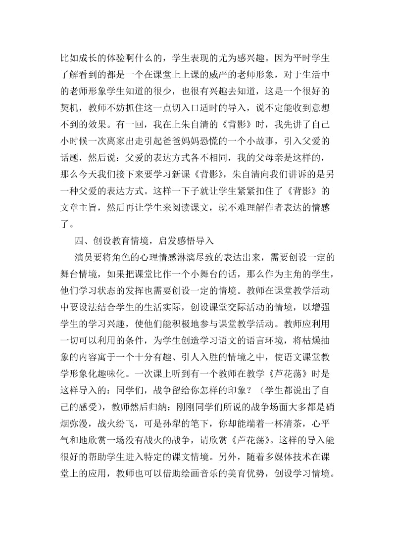 初中语文论文：导入语－语文课堂最美的序曲.doc_第3页