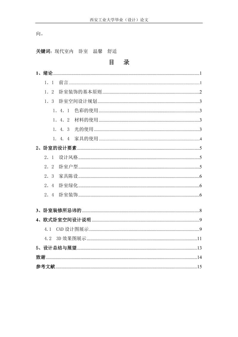 装潢艺术设计毕业论文 (3).doc_第3页