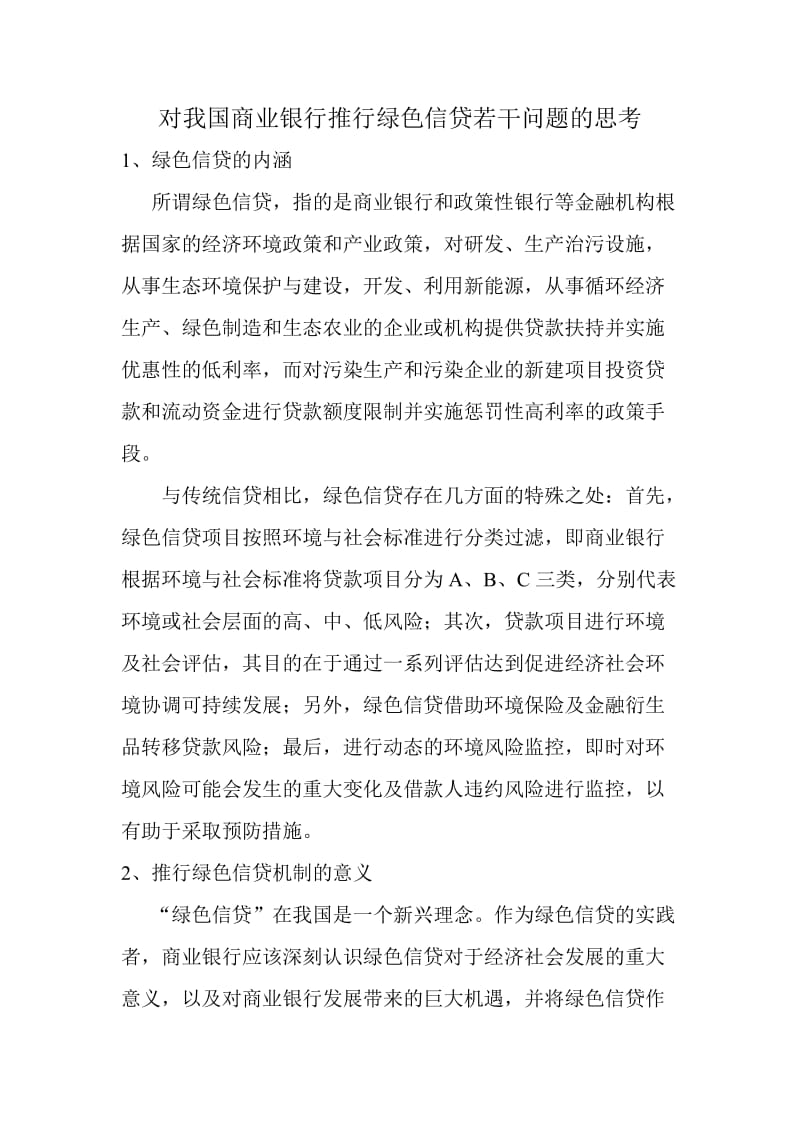 金融毕业论文 (2).doc_第1页