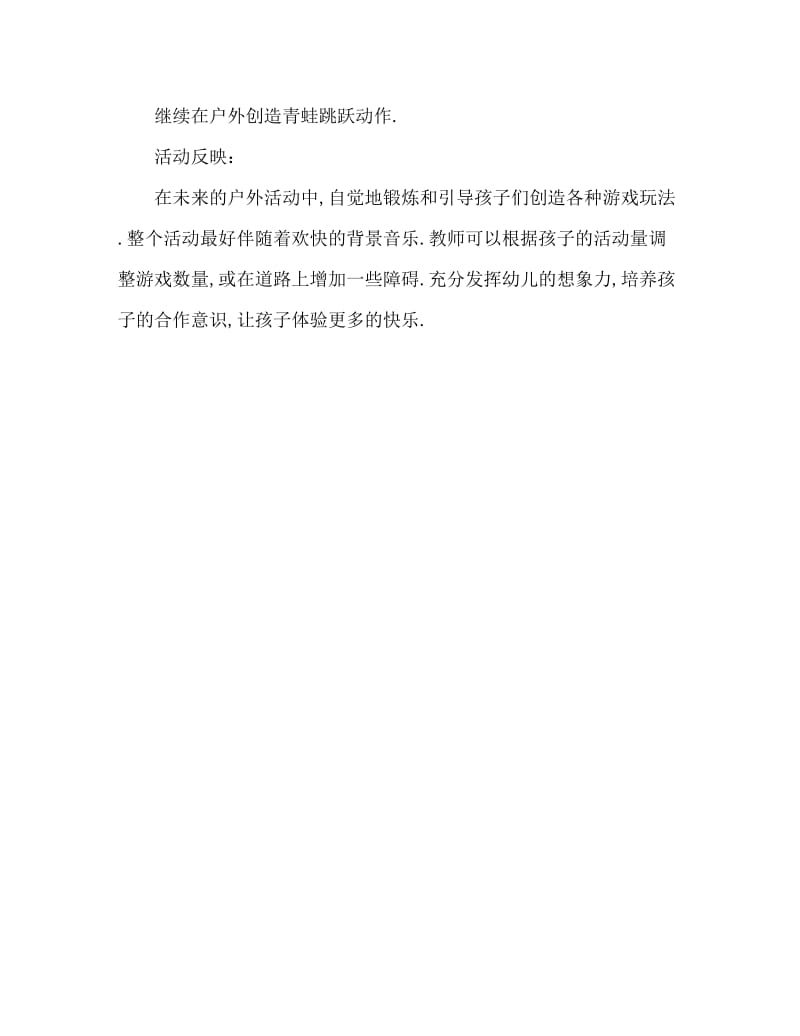 小班社会活动教案：可爱的小青蛙教案(附教学反思).doc_第3页