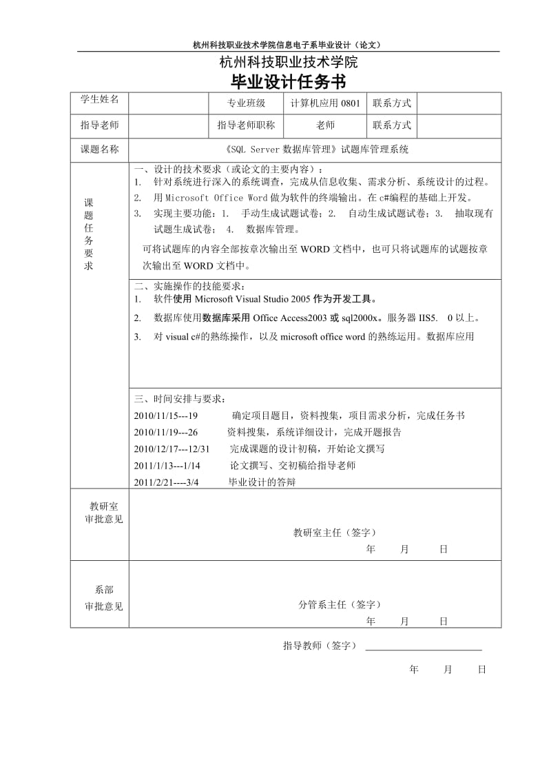 计算机应用毕业设计（论文）-《SQL Server数据库管理》试题库管理系统.doc_第2页