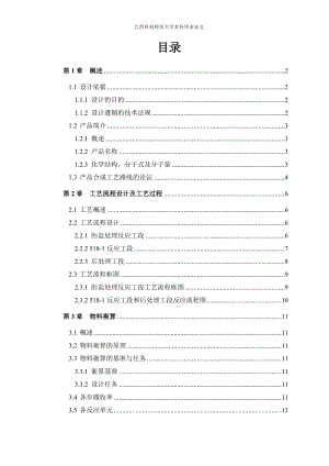 年产100吨克拉霉素中间体518-1车间工艺设计毕业论文1.doc