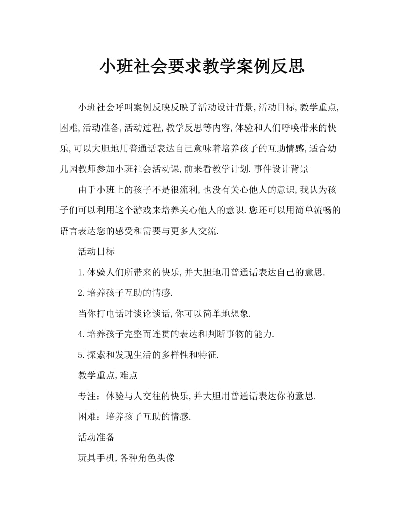 小班社会打电话教案反思.doc_第1页