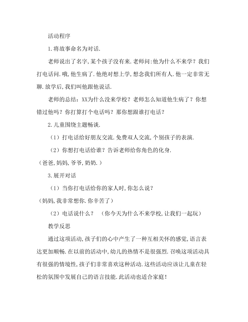 小班社会打电话教案反思.doc_第2页