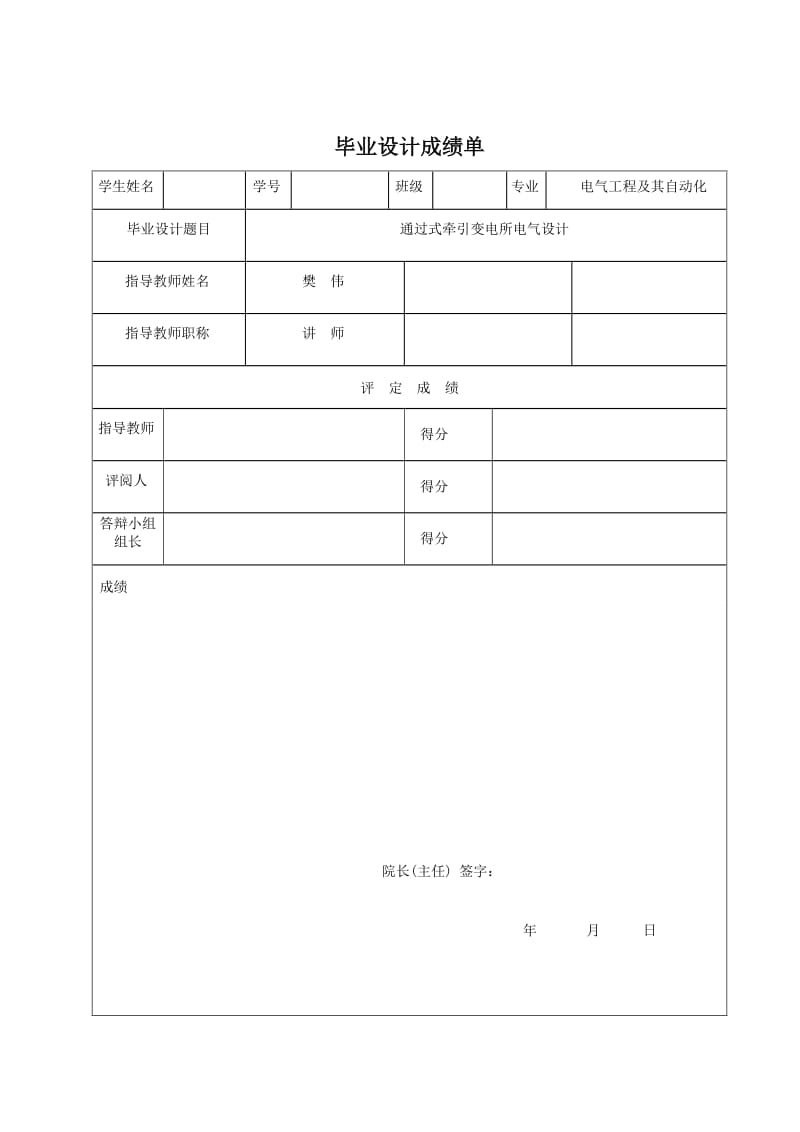 通过式牵引变电所电气设计_毕业论文.doc_第2页