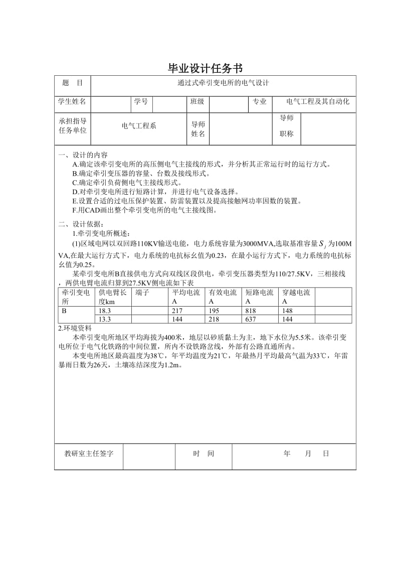 通过式牵引变电所电气设计_毕业论文.doc_第3页