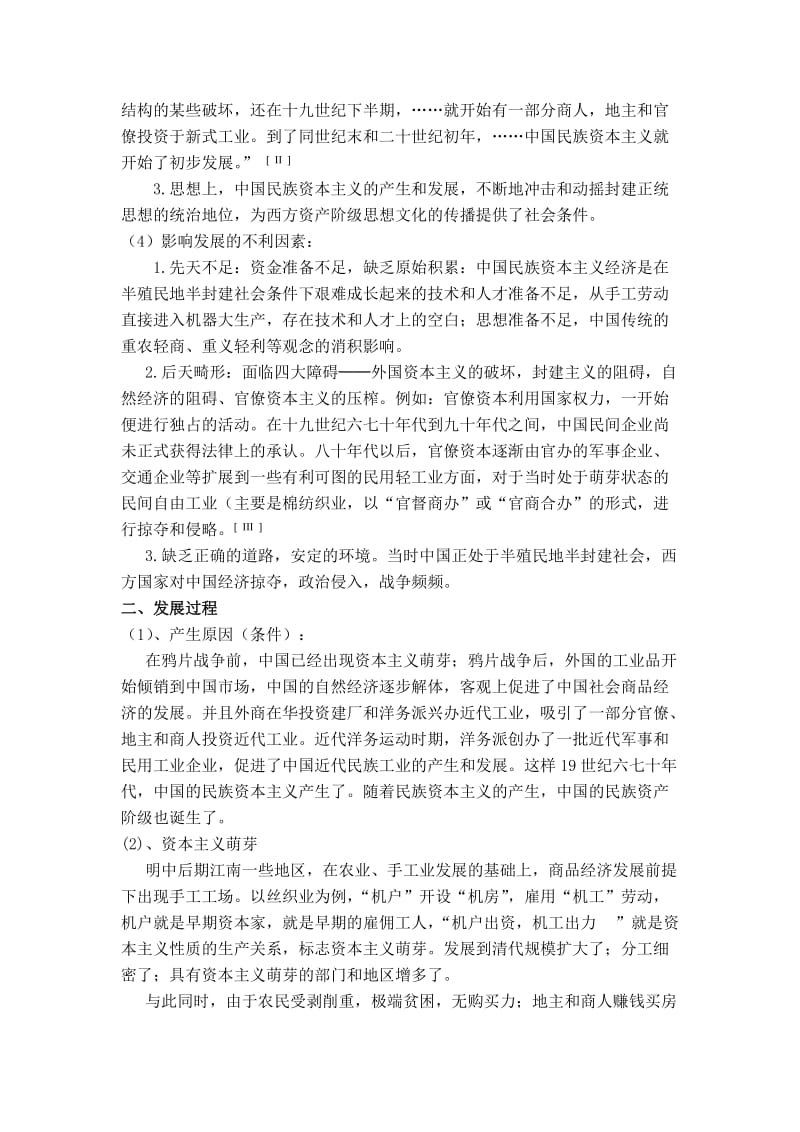 近代中国民族资本主义的发展 毕业论文.doc_第2页