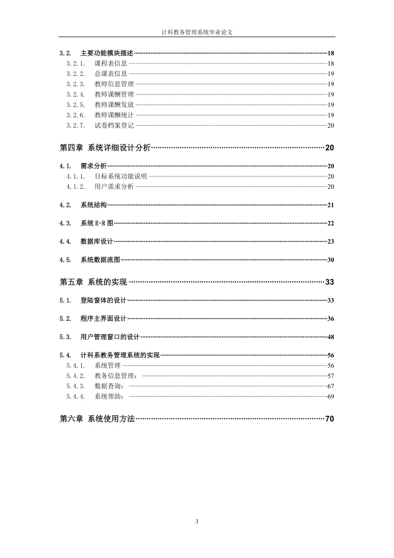 计算机毕业论文3.doc_第3页