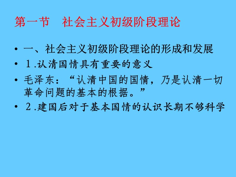 建设中国特色社会主义总依据.ppt_第3页