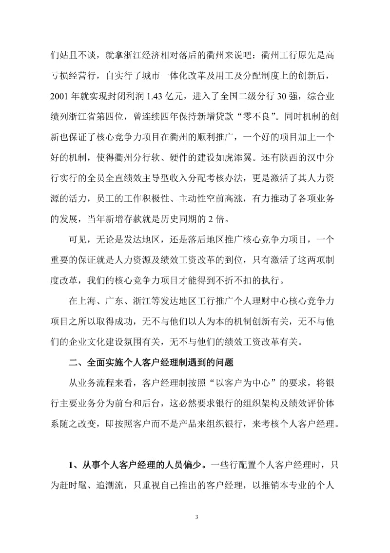 银行系统论文：关于全面实施个人客户经理制的调研思考.doc_第3页