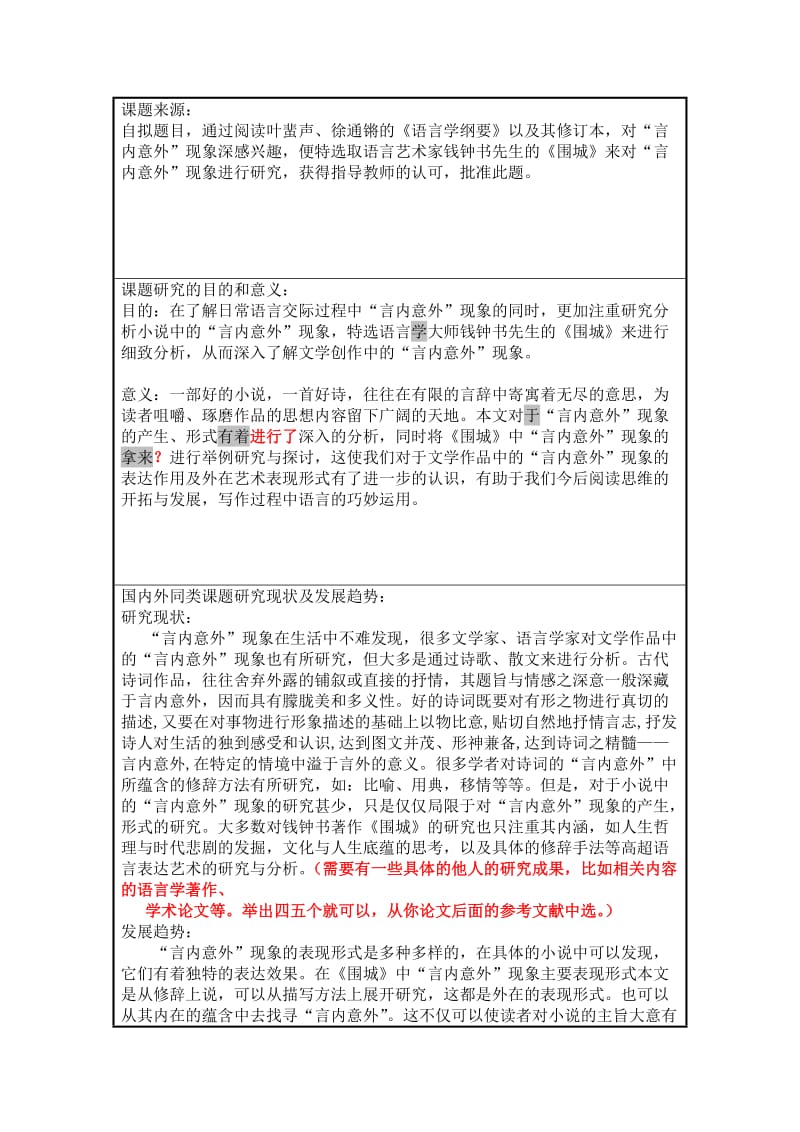 论《围城》中的“言内意外” 现 象 毕业论文.doc_第3页