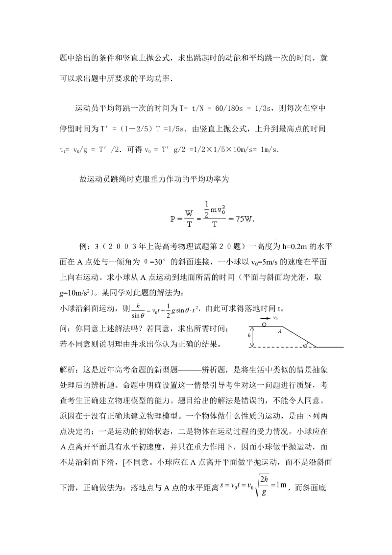 高中物理论文：谈谈培养学生建立物理模型的能力.doc_第3页