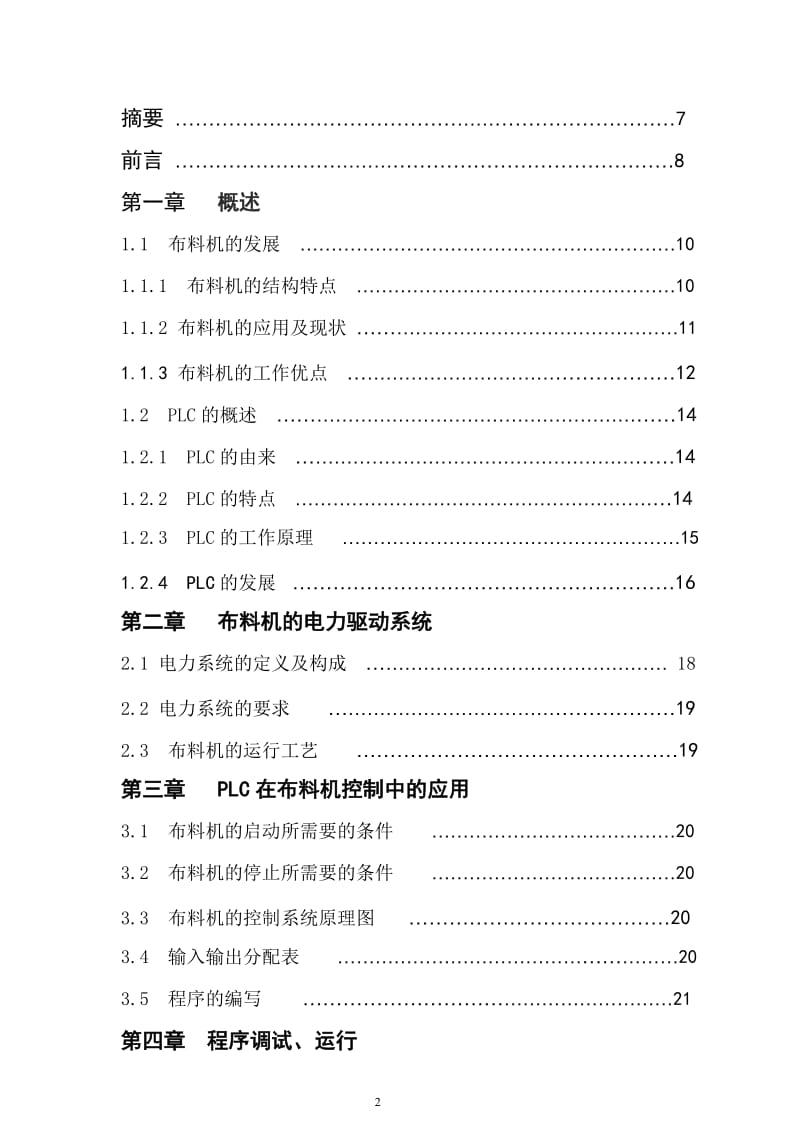 布料自动车论文36992 (2).doc_第2页