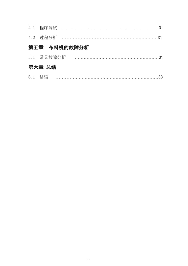 布料自动车论文36992 (2).doc_第3页