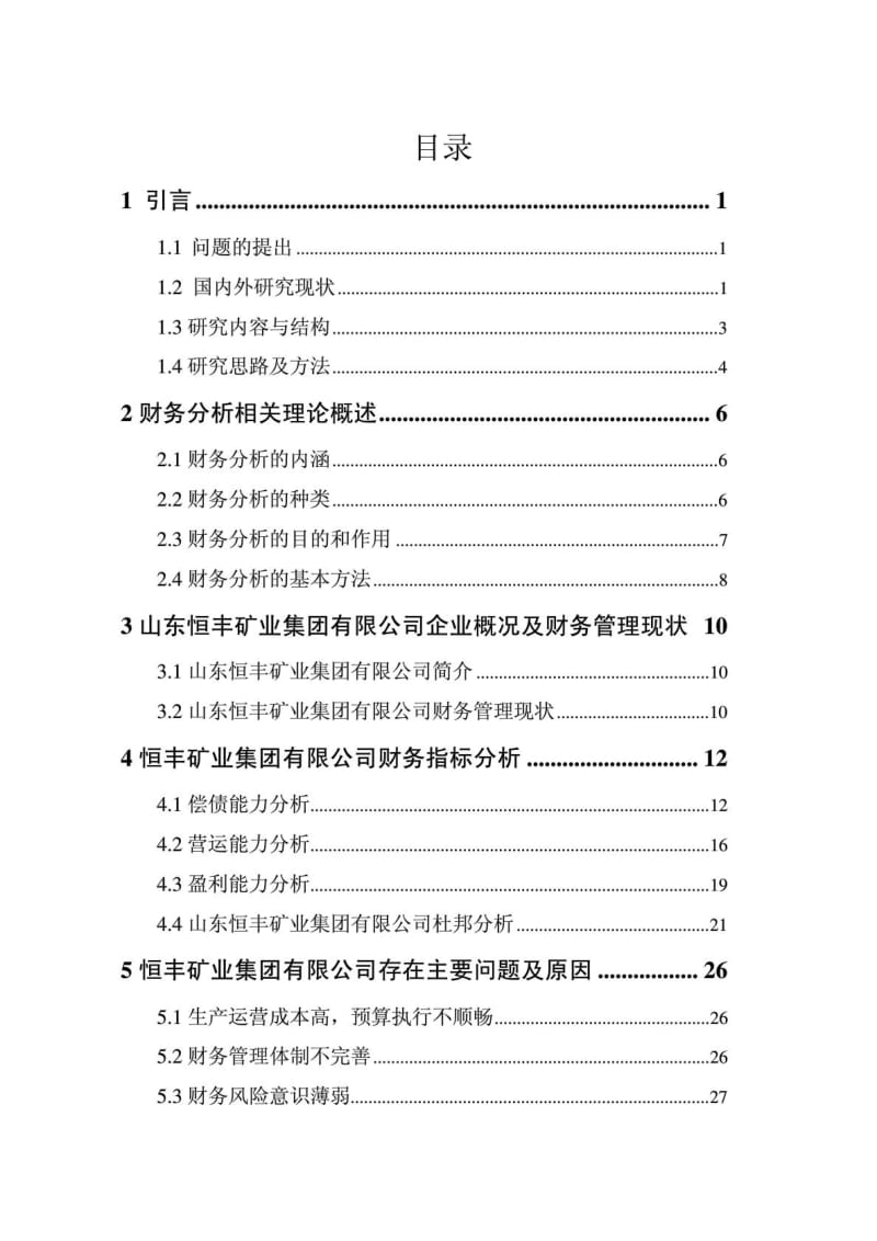 财务分析论文.doc_第3页