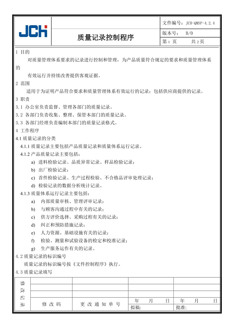 质量记录控制程序毕业设计（论文）word格式.doc_第1页