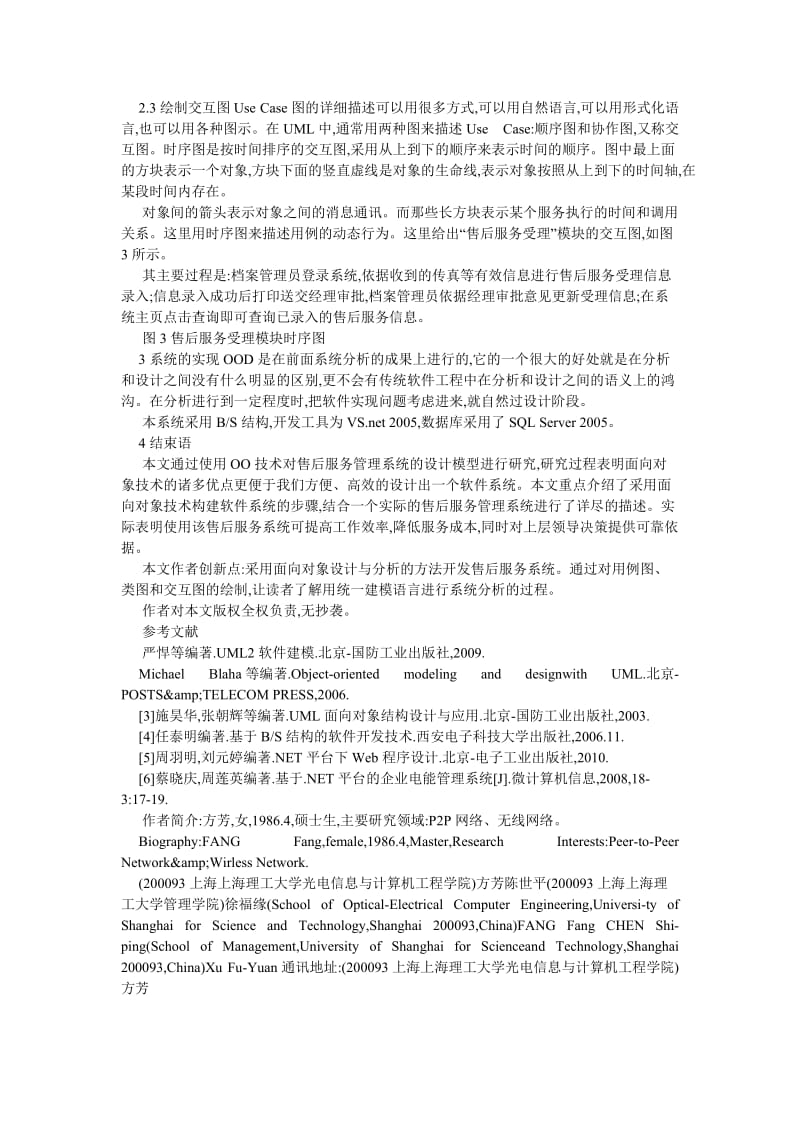 计算机应用论文企业售后服务系统的设计与实现.doc_第3页