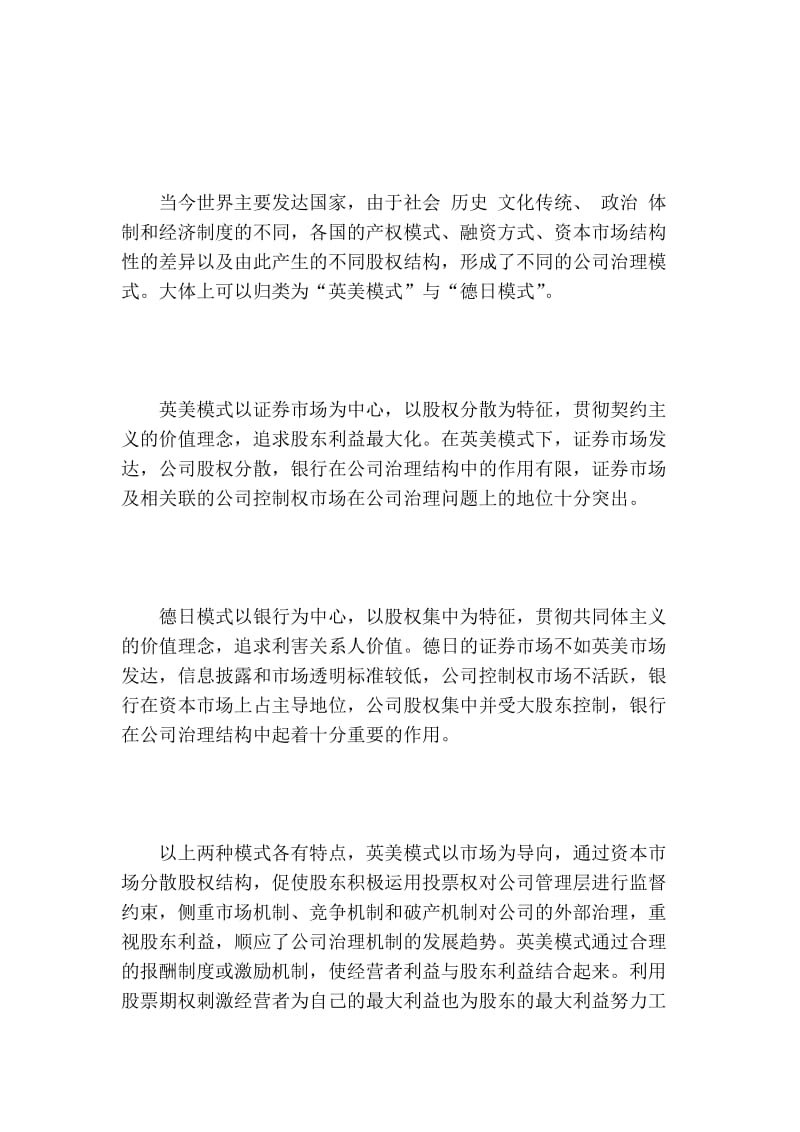 公司治理结构问题分析及对策的论文.doc_第3页