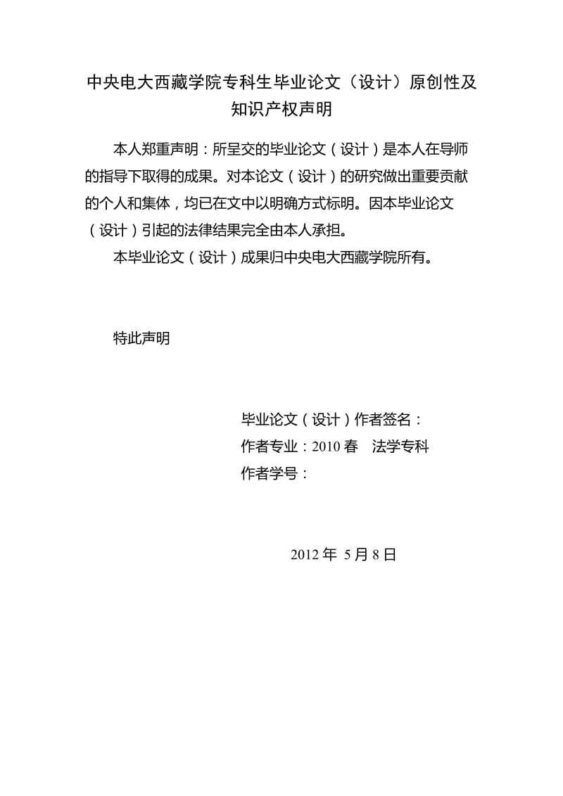 论反不正当竞争法与消费者权益保护法的关系 毕业论文.doc_第1页