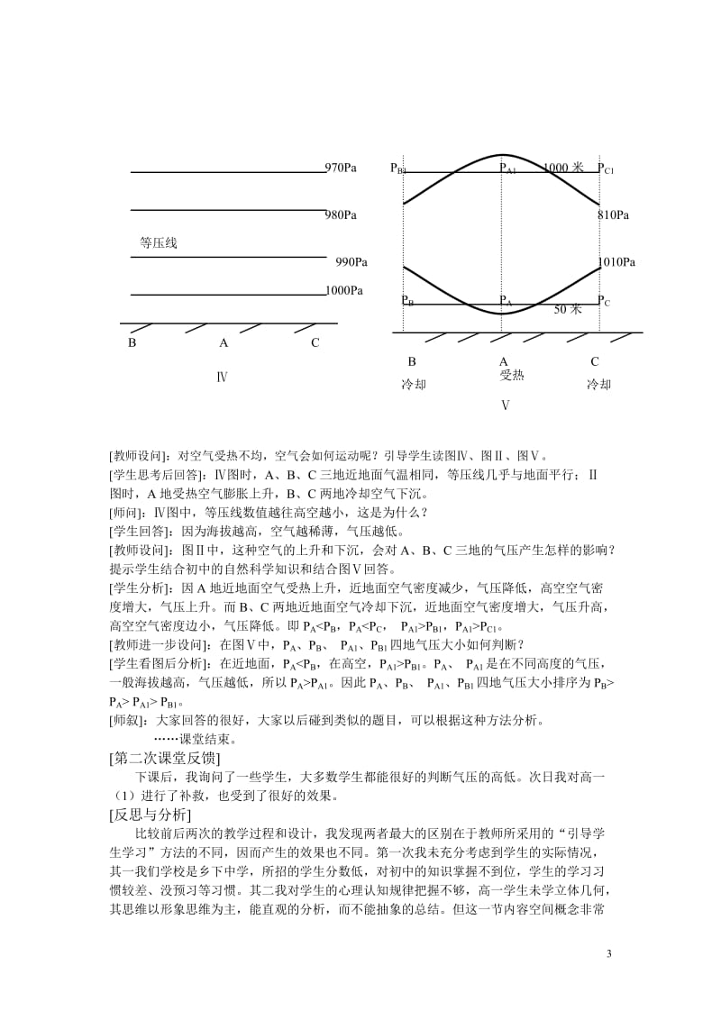 高中地理论文：添加特殊值和辅助线来突破热力环流教学中的难点.doc_第3页