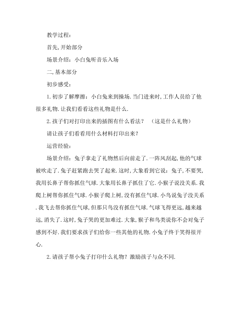 小班美术送给小兔子的礼物教案反思.doc_第2页