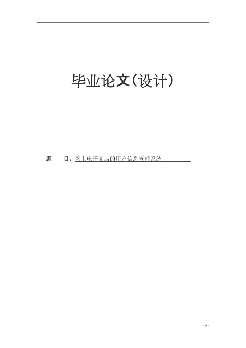 计算机科学与技术专业论文41493.doc_第1页