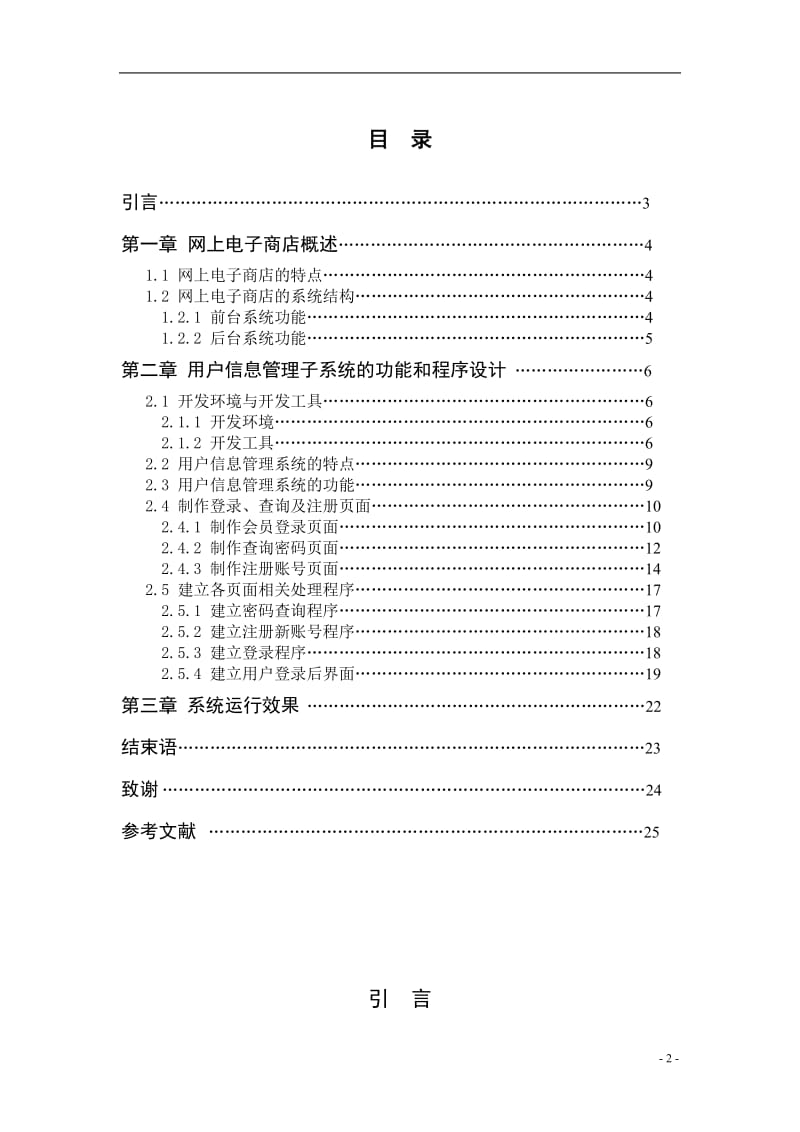 计算机科学与技术专业论文41493.doc_第3页