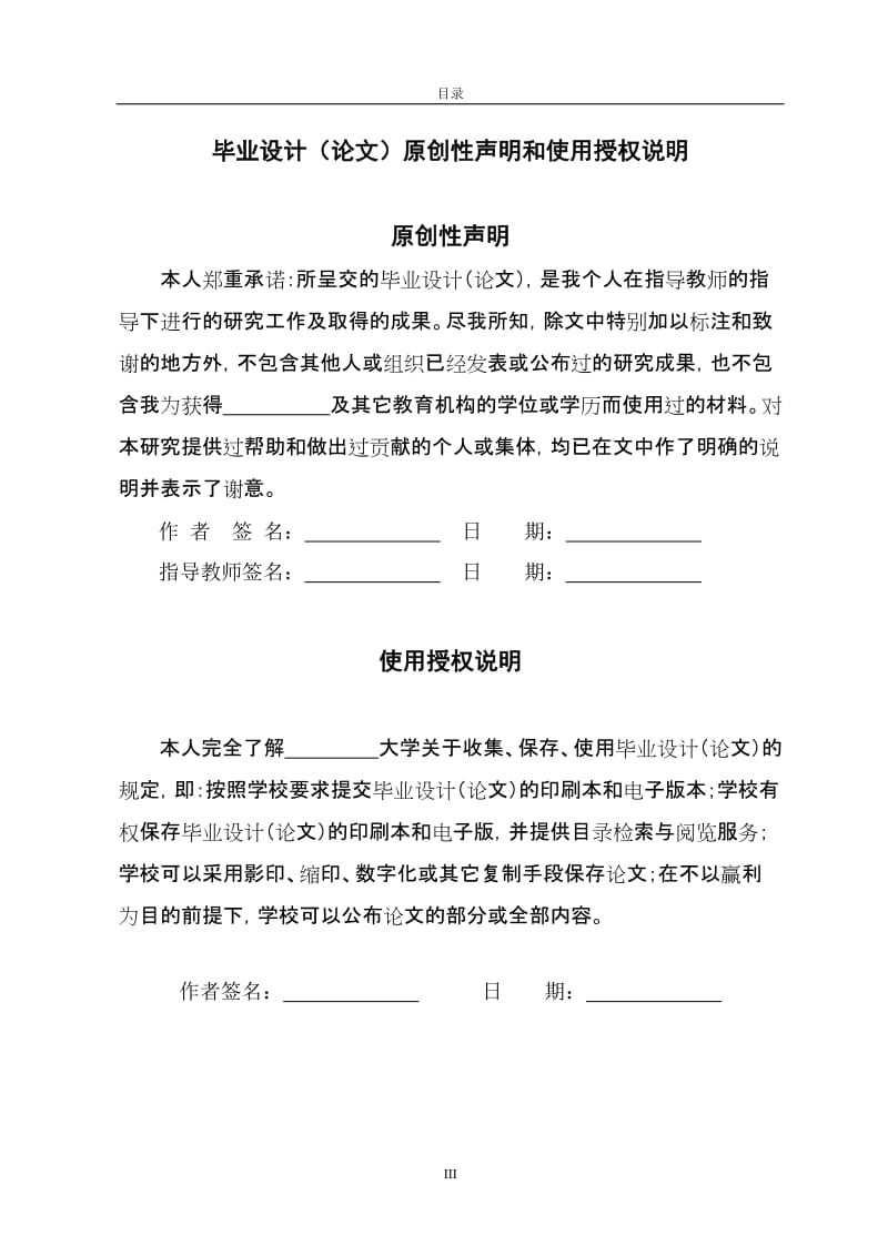 表面等离子体纳米结构若干光学性质的研究毕业论文.doc_第3页