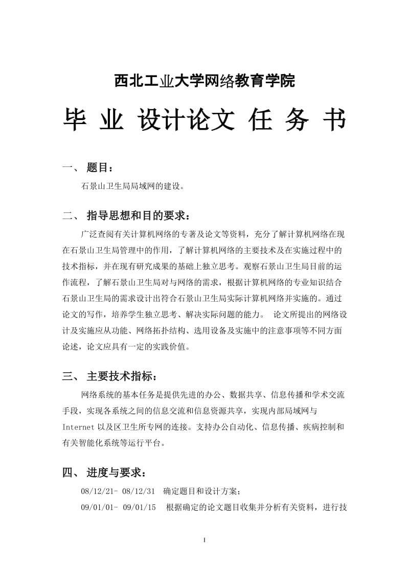 计算机科学与技术毕业设计（论文）-石景山卫生局局域网的建设.doc_第2页