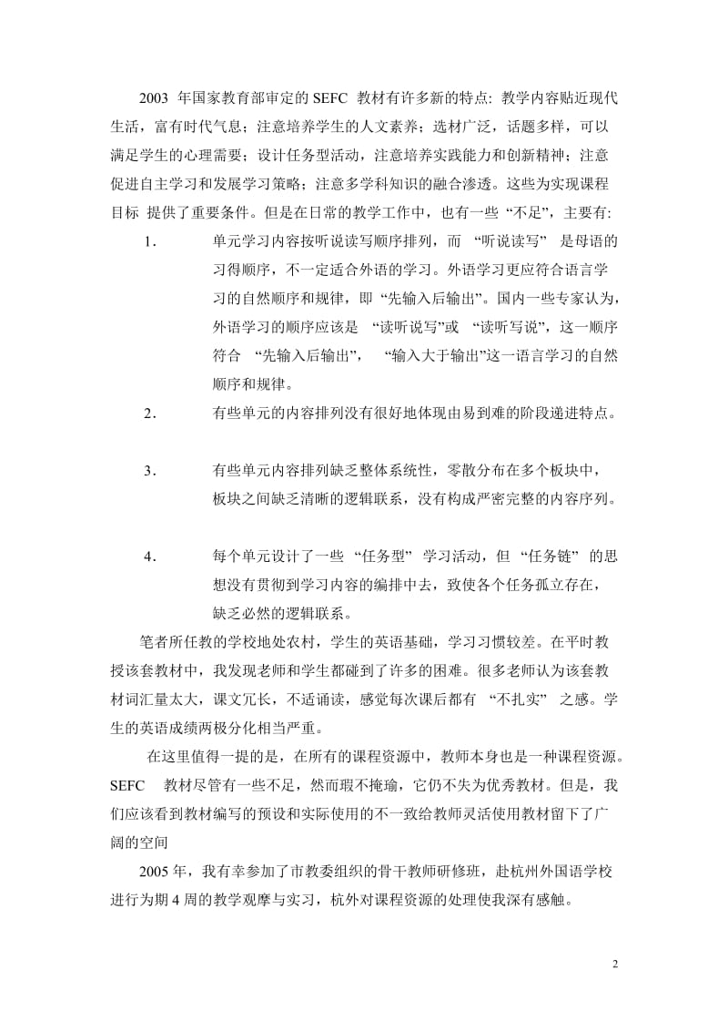 高中英语论文：在课堂中合理开发英语课程资源的思考.doc_第2页