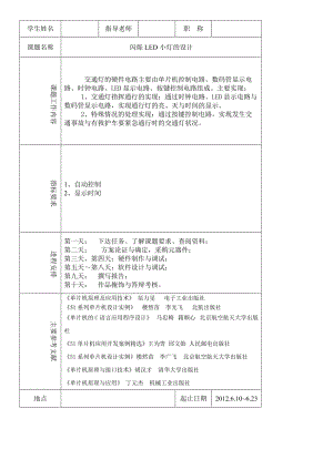 闪烁LED小灯的设计毕业设计论文.doc