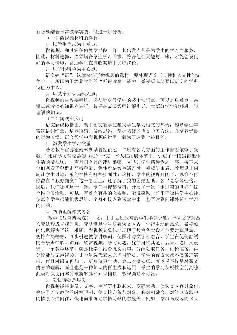 初中语文论文：微视频，让语文与时尚同行 (2).doc_第2页