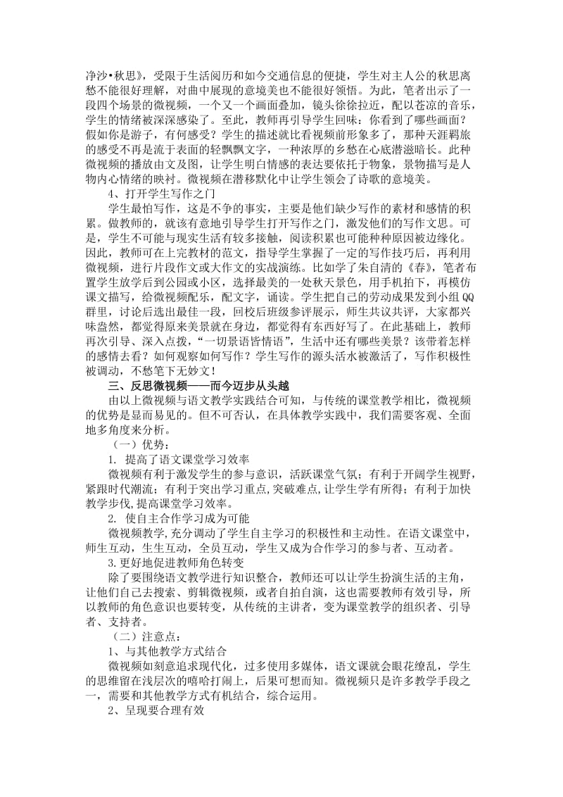 初中语文论文：微视频，让语文与时尚同行 (2).doc_第3页