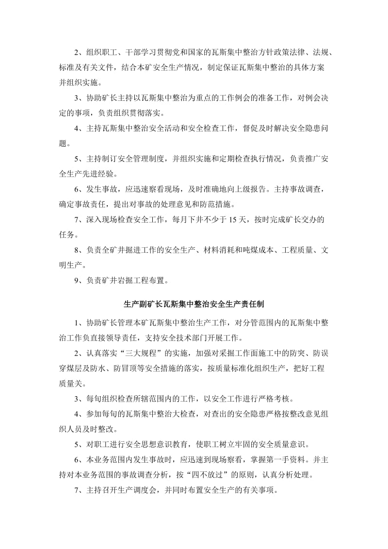 瓦斯集中整治管理制度汇编.doc_第2页