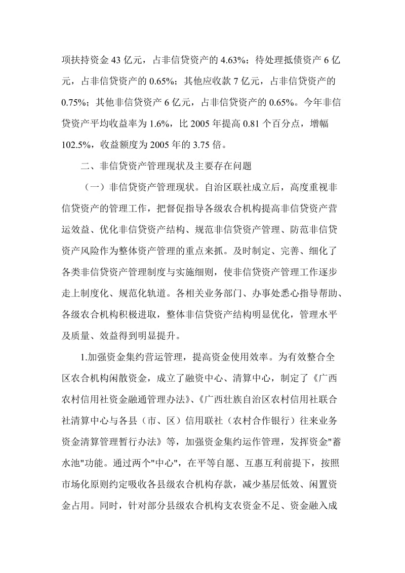 银行系统论文：金融机构非信贷资产管理思考 (2).doc_第2页