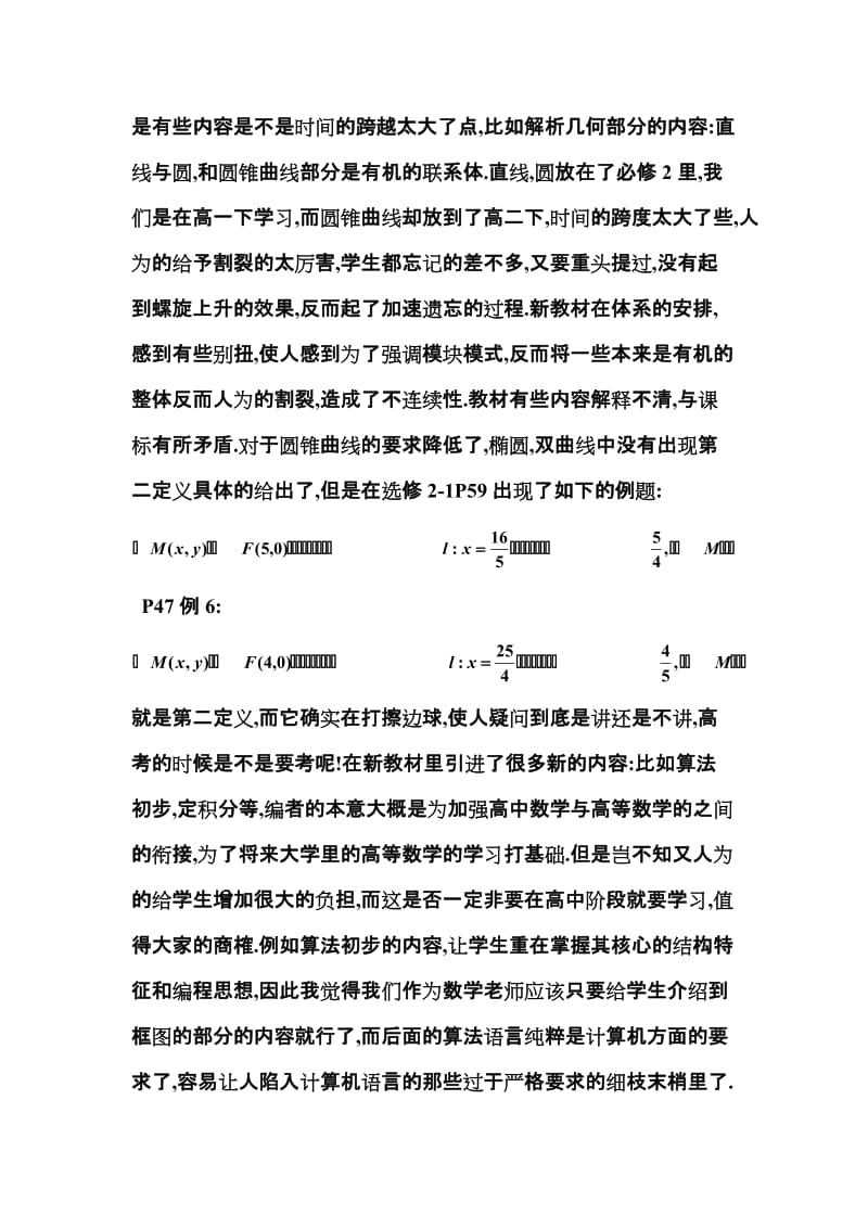 高中数学论文：关于新教材的思考.doc_第3页