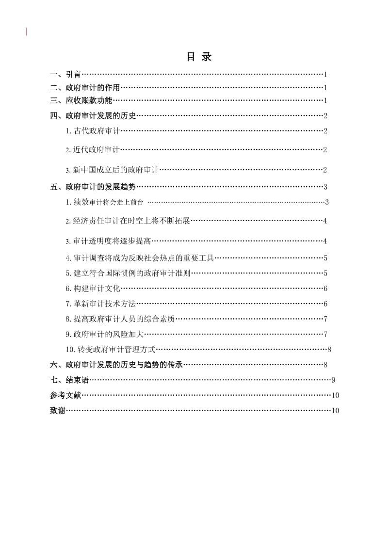 论文：政府审计发展历史与趋势.doc_第2页