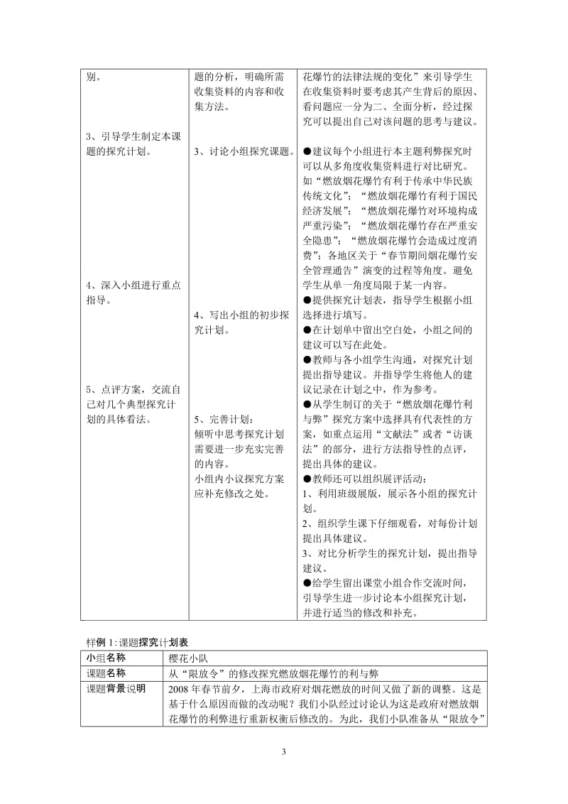 论文：燃放烟花爆竹的利与弊.doc_第3页