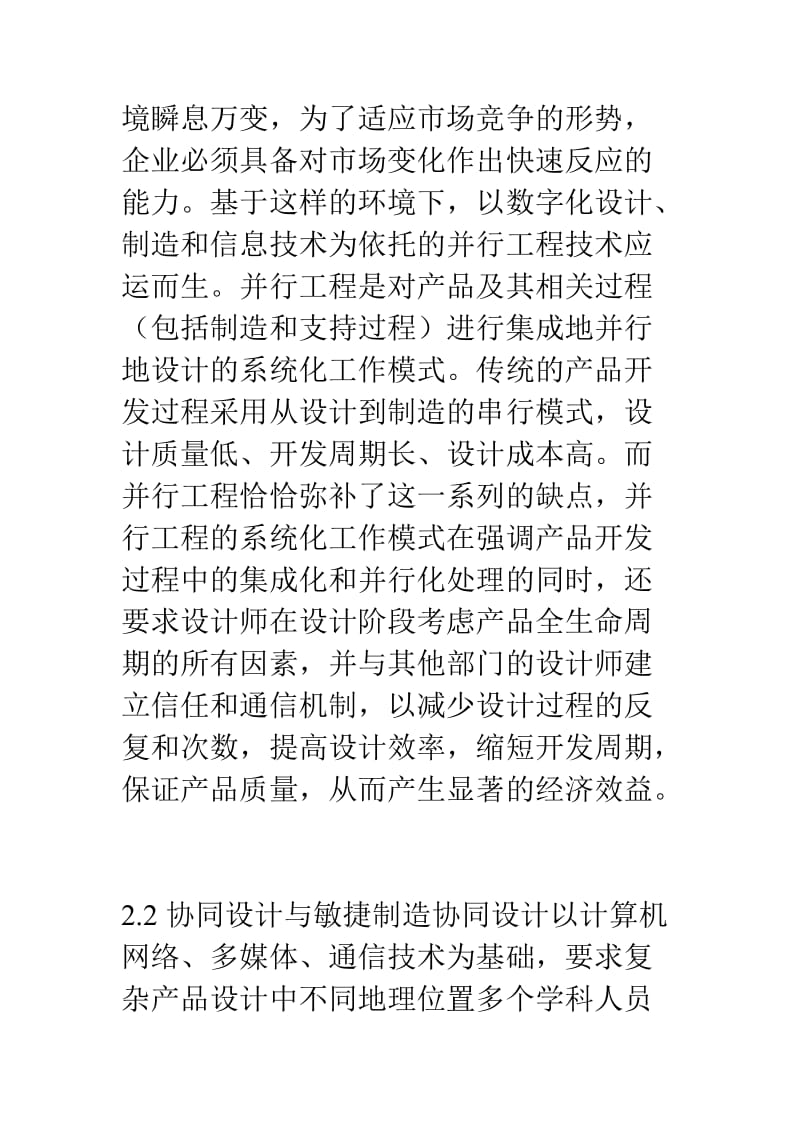 计算机辅助工业设计论文.doc_第2页