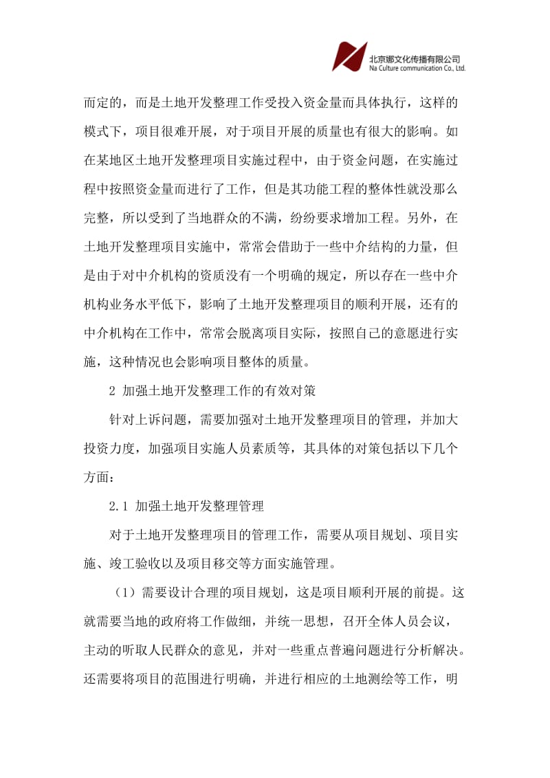 论文：土地开发整理项目存在问题与对策.doc_第3页