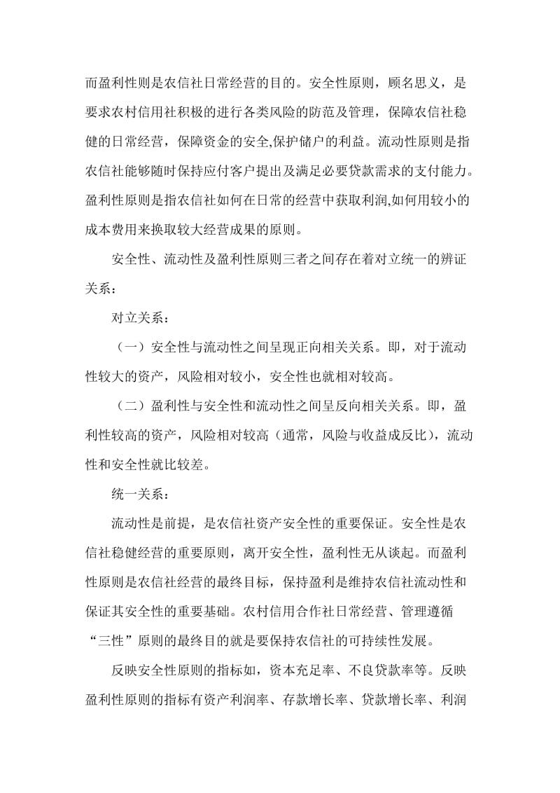 银行系统论文：基于财务指标的广东省农信社综合业绩能力分析 (2).doc_第2页