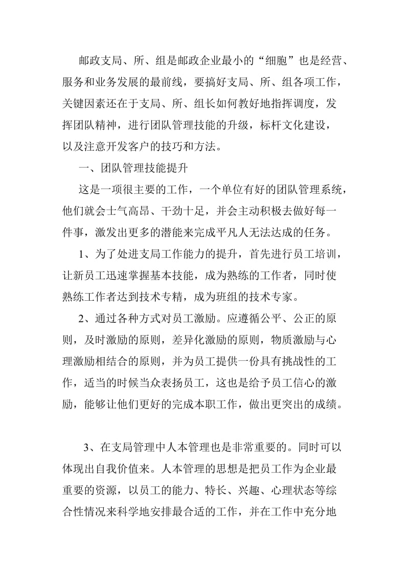 邮政论文 (3).doc_第1页