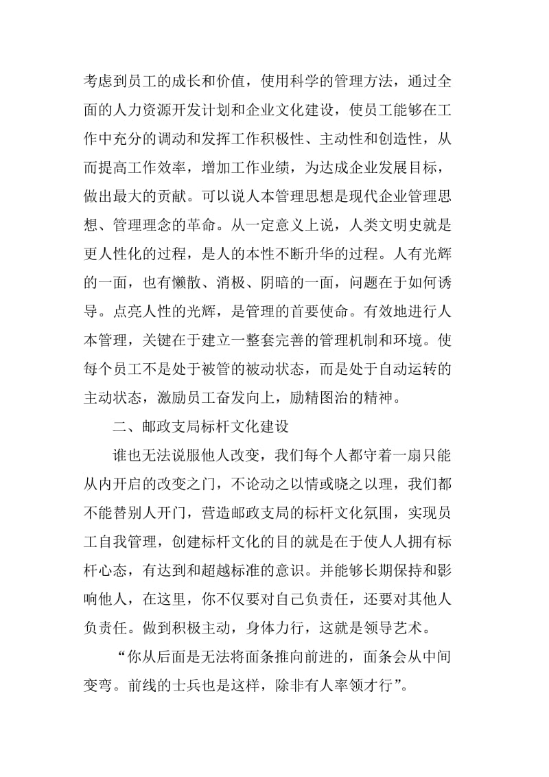 邮政论文 (3).doc_第2页