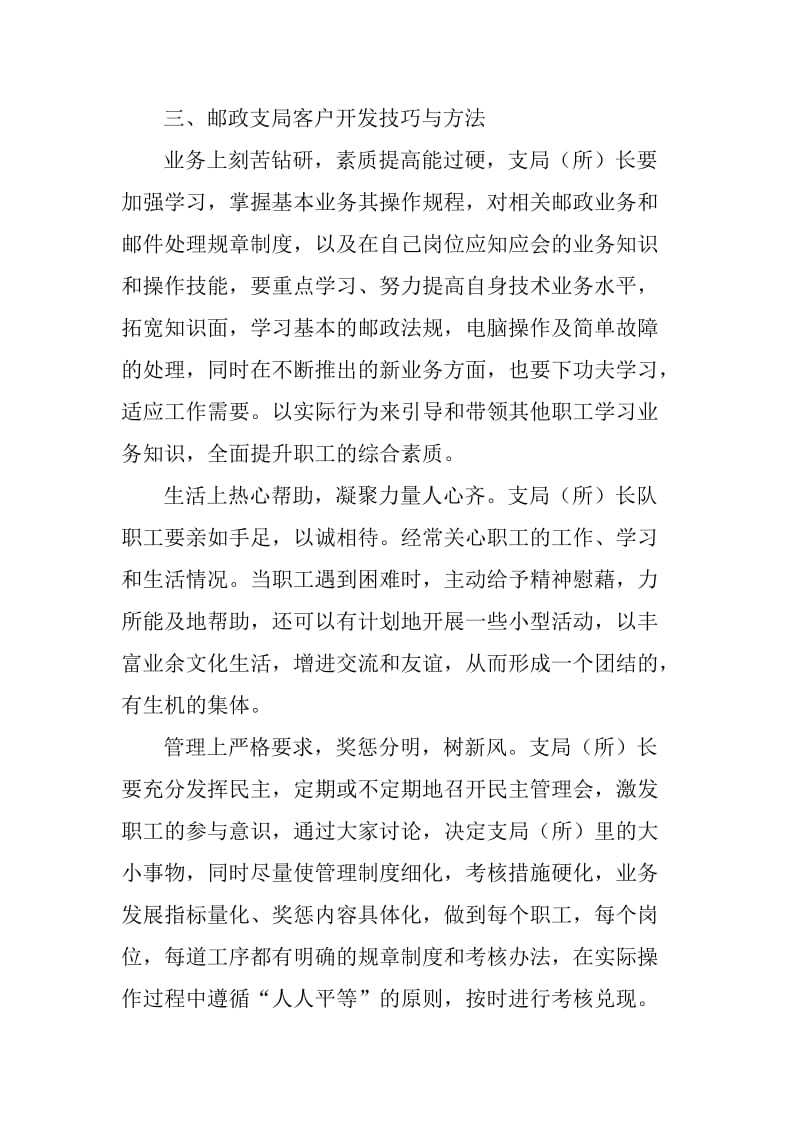 邮政论文 (3).doc_第3页